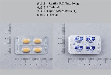 樂軒昂禁忌|樂軒昂膜衣錠20毫克的功效、成分、用法與用量